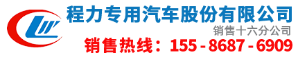湖北程力汽車_垃圾清運車_垃圾運輸車_壓縮式垃圾車-程力專用汽車